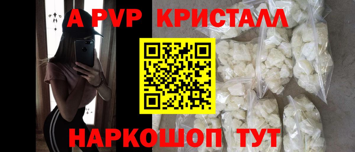 Гулькевичи  A-PVP Соль  где найти наркотики  A-PVP СК  Вход с VPN 