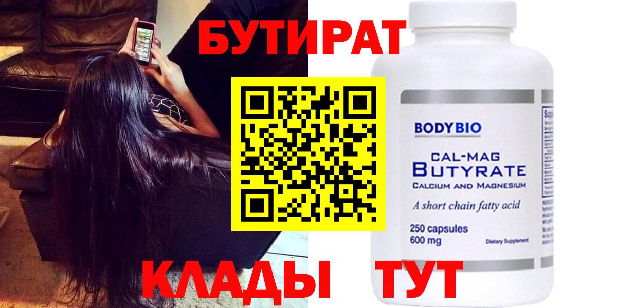 БУТИРАТ бутик Гулькевичи