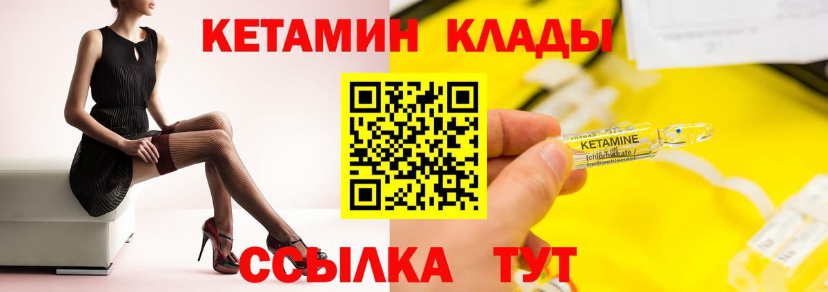 Гулькевичи  Кетамин VHQ  Вход с VPN 