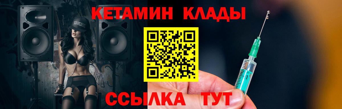 КЕТАМИН ketamine Гулькевичи