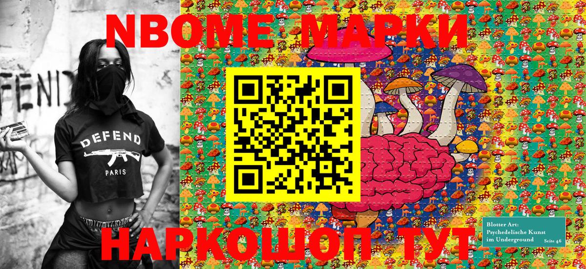 Марки 25I-NBOMe 1,5мг Гулькевичи