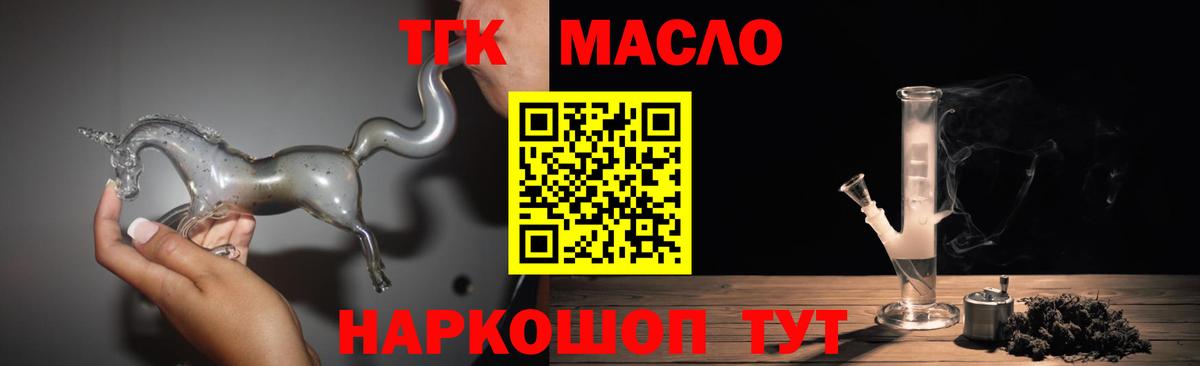 ТГК гашишное масло  Вход с VPN  Гулькевичи 